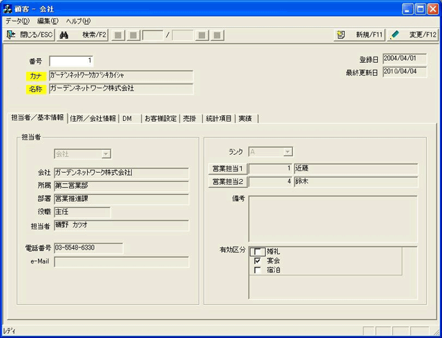 顧客管理